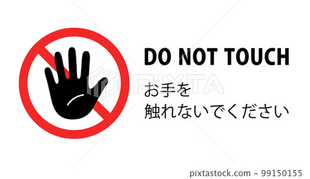 Do not touch DO NOT TOUCH: palm and prohibition mark icon 99150155