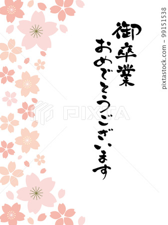祝賀你畢業櫻花留言卡標籤與書法 99151538