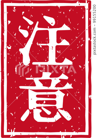 "Caution" red stamp vertical text material "Caution" red stamp vertical text material 99155200