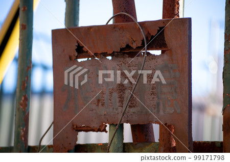 生鏽的警示牌，留意並保持警惕 99171798