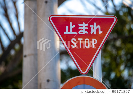 停止路標停止警告停止思考 停止路標停止警告停止思考 99171897
