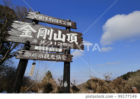 金剛山山頂招牌 99177149