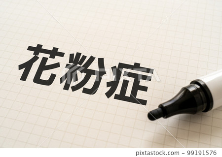 筆記本和記號筆寫成花粉症 99191576