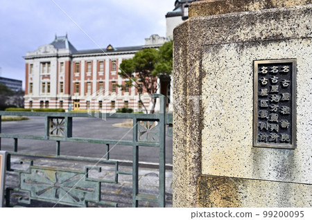 Nagoya City Municipal Archives [Former Nagoya Court of Appeal Joint Government Building (former name plate)] 99200095