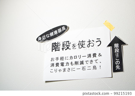 “讓我們走樓梯吧”海報。 “讓我們走樓梯吧”海報。 99215193