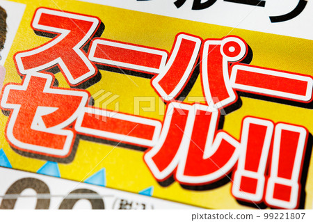 傳單“超級銷售”人物 99221807