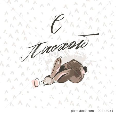 Hand drawn vector abstract sketch graphic scandinavian collage Happy Easter cute simple bunny,eggs illustrations greeting card and handwritten cyrillic calligraphy isolated on white background Hand drawn vector abstract sketch graphic scandinavian collage Happy Easter cute simple bunny,eggs illustrations greeting card and handwritten cyrillic calligraphy isolated on white background 99242934