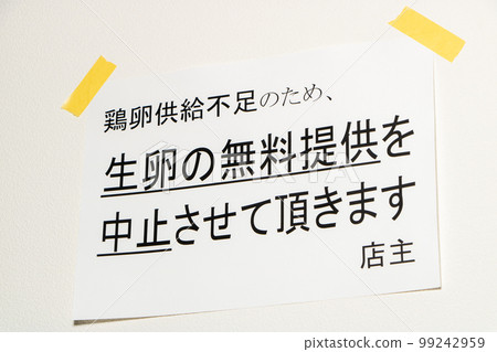A poster regarding the discontinuation of free raw eggs due to egg supply shortages. 99242959