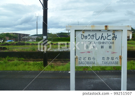 2022年夏天下雨的早晨,從日豐本線延岡站到宮崎站的風景 2022年夏天下雨的早晨,從日豐本線延岡站到宮崎站的風景 99251507