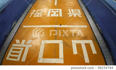 Prefectural border on the seabed seen from Yamaguchi Prefecture 99254784