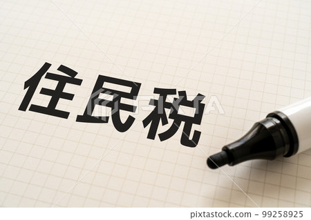 筆記本和寫著居民稅的記號筆 筆記本和寫著居民稅的記號筆 99258925