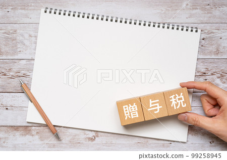 贈與稅書面塊、筆記本、筆和手 贈與稅書面塊、筆記本、筆和手 99258945
