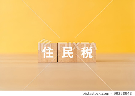 寫為居民稅的塊 寫為居民稅的塊 99258948