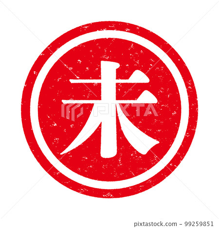 A penchant A penchant 99259851