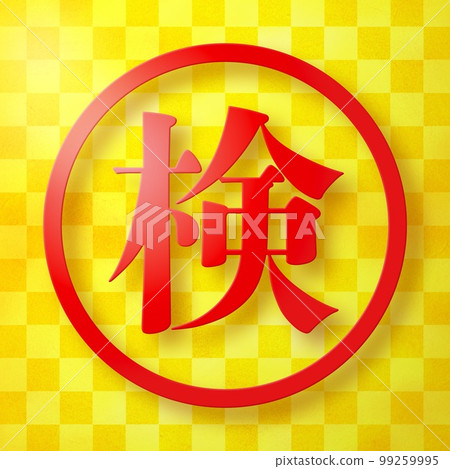 Stamp series 99259995