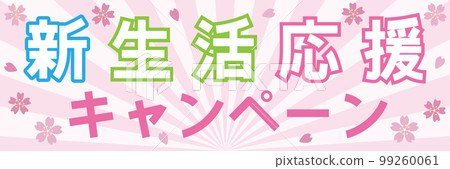 New life support campaign letters and cherry blossoms 99260061