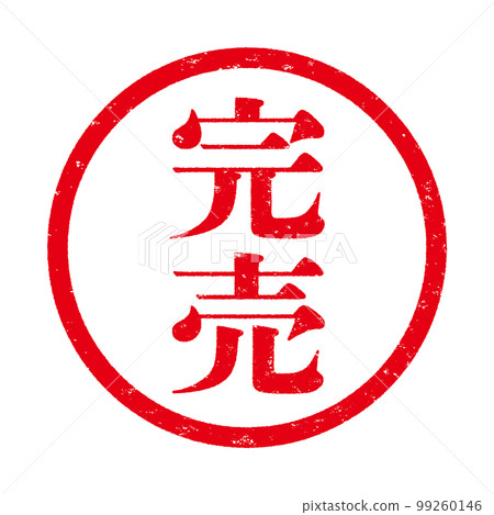 郵票系列 郵票系列 99260146