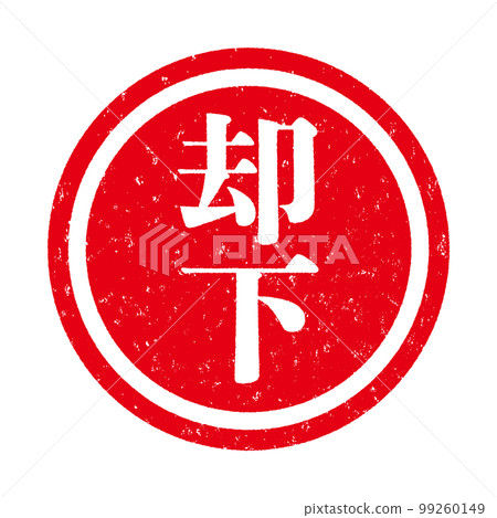 郵票系列 郵票系列 99260149