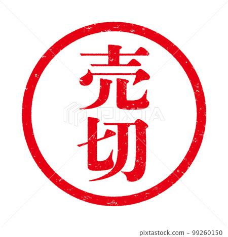 郵票系列 郵票系列 99260150