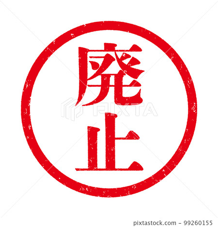 郵票系列 郵票系列 99260155