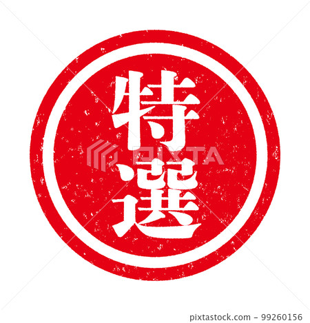 郵票系列 郵票系列 99260156