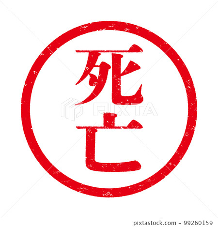 Stamp series Stamp series 99260159