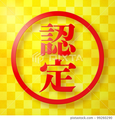 郵票系列 郵票系列 99260290
