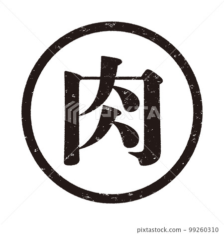 郵票系列 99260310