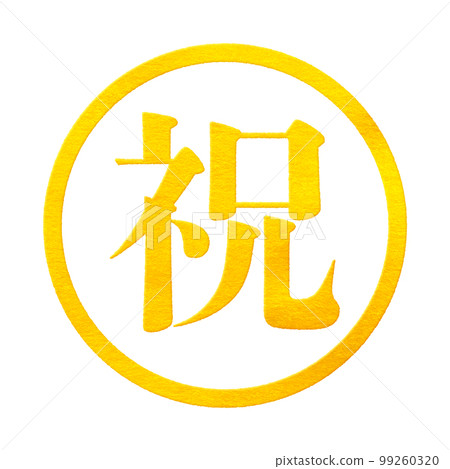 郵票系列 99260320