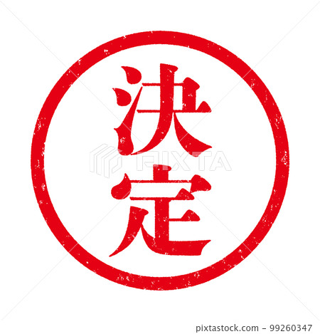 郵票系列 99260347