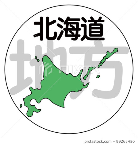 北海道 99265480