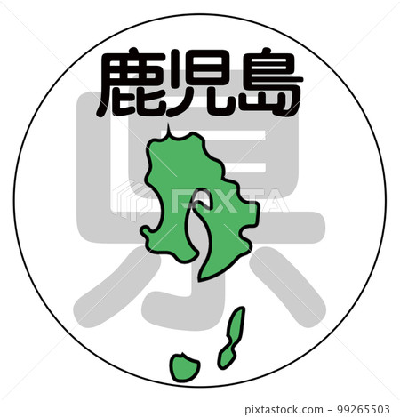 鹿兒島縣 99265503