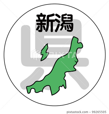新潟縣 99265505