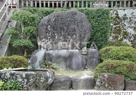 “八重垣出雲八重垣立八重垣在妻籃中做八重垣”石碑(須賀神社/島根縣雲南市大東町) “八重垣出雲八重垣立八重垣在妻籃中做八重垣”石碑(須賀神社/島根縣雲南市大東町) 99272737