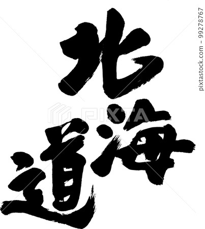 Hokkaido brush character 99278767