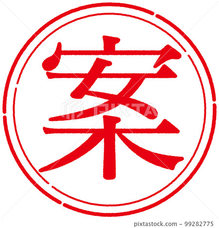 郵票印章系列 99282775