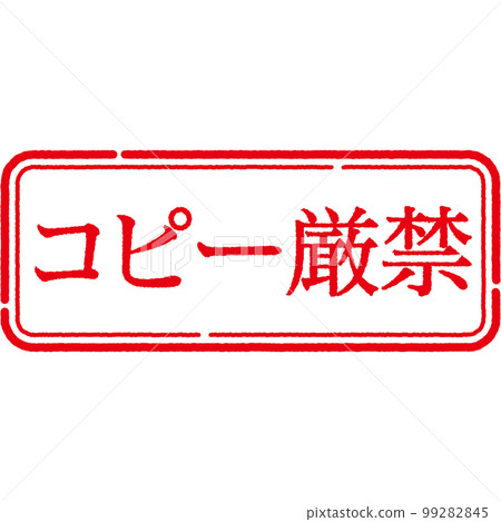 郵票印章系列 99282845