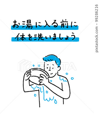 Bathing after washing the body Bathing after washing the body 99286216