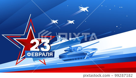 February 23 greeting card. Defender of the Fatherland Day -Russian national holiday. Landscape orientation. Vector illustration 99287182