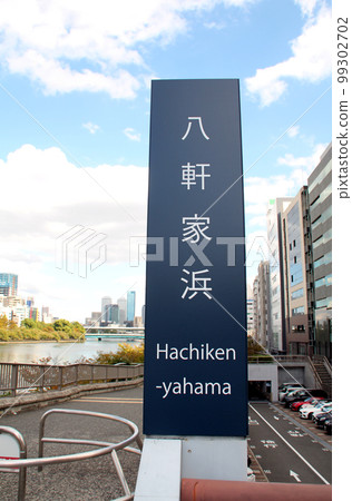 熊野參拜基地中之島公園的八劍屋海灘 99302702