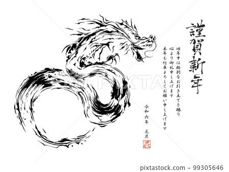 2024龍年賀年卡龍龍線描昇龍 2024龍年賀年卡龍龍線描昇龍 99305646