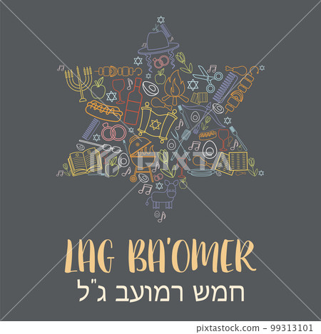 Happy Lag Ba Omer day greeting card 99313101