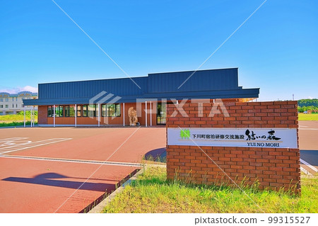 Yui no Mori (Shimokawa-cho, Kamikawa-gun, Hokkaido) Yui no Mori (Shimokawa-cho, Kamikawa-gun, Hokkaido) 99315527