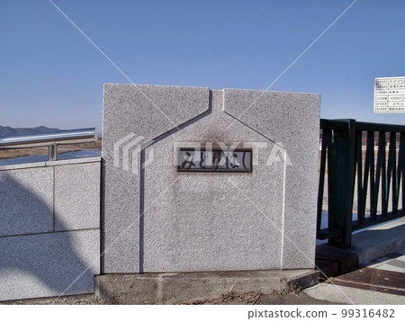 Nameplate 1 (upstream side) on the abutment/new post of Midoribashi. In hiragana notation, it is "hashi". 99316482