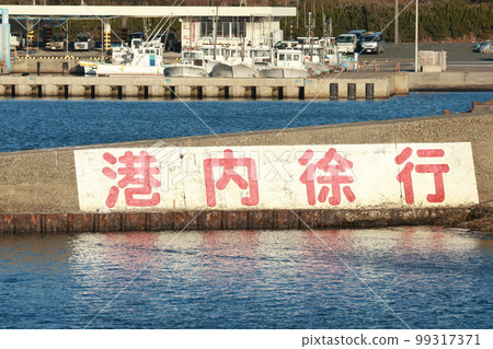 Slow down inside the fishing port 99317371