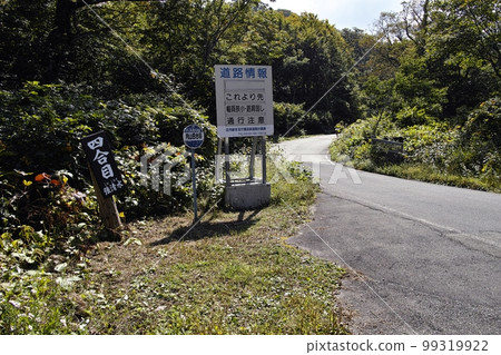 月山四合目 99319922