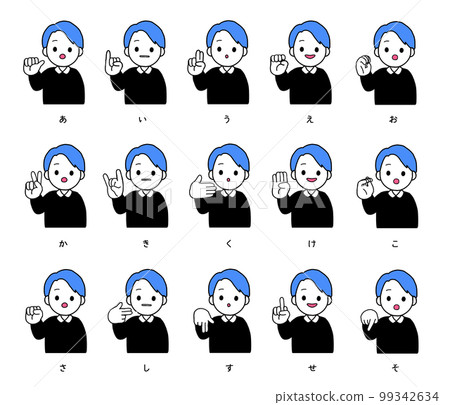 手語 aiu 集 99342634