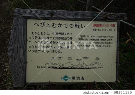 Senjogahara, Nikko City, Explanation board on the promenade from Yutaki to Akanuma June 2, 2019 Senjogahara, Nikko City, Explanation board on the promenade from Yutaki to Akanuma June 2, 2019 99351159