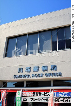 Kaizuka Post Office 99354193