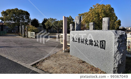 池上曾根歷史公園(大阪府和泉市) 池上曾根歷史公園(大阪府和泉市) 99367049